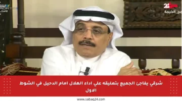 شرقي يفاجئ الجميع بتعليقه على أداء الهلال أمام الدحيل في الشوط الأول